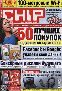 журнал чип октябрь 2013 скачать