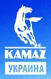 KAMAZ-UKRAINA, LTD