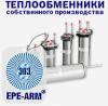 Теплообменники «ЭПЭ-АРМ» - Модель ЭПЭ/525, «EPE-ARM» - EPE/525