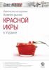 Анализ рынка красной икры Украины за 2011 год