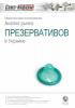 Анализ рынка презервативов Украины за 2011 год