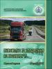 Науковий журнал «Економіка та управління на транспорті»