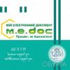 M.E.Doc (My Electronic Document)